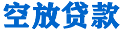 额敏贷款_快速便捷的本地贷款服务_低利率高额度_专业贷款服务平台
